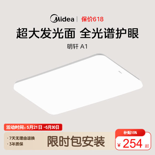 美的全光谱Ra98客厅主灯吸顶灯具
