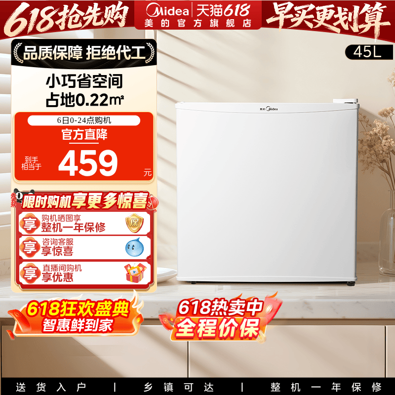 美的45升白色单门小型电冰箱冷藏家用一级节能租房宿舍客厅冰箱