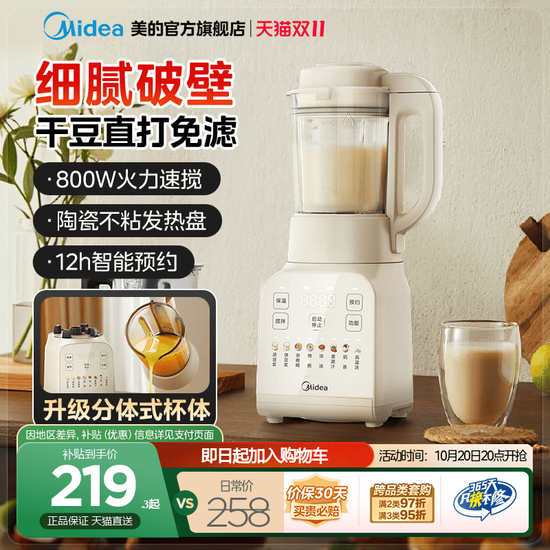 美的破壁机家用轻音小型豆浆机全自动多功能料理烹饪机正品新款