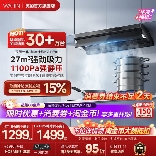 美的华凌神机H71pro厨房家用大吸力油烟机顶侧一体Max小黑翼烟灶