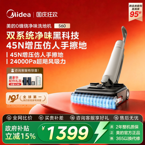 【爆款】美的S60净味洗地机防缠