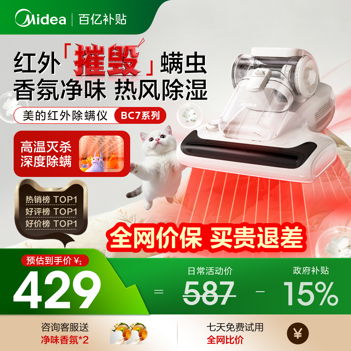 [红外除螨+AI尘感应]美的除螨仪