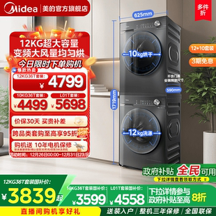 全民补贴 10KG滚筒洗衣机变频热泵式 美 烘干机36T 洗烘套装