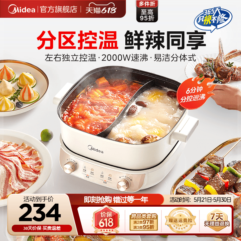 美的分控速沸电火锅家用分体式鸳鸯锅多功能电炒锅电煮锅不粘锅具