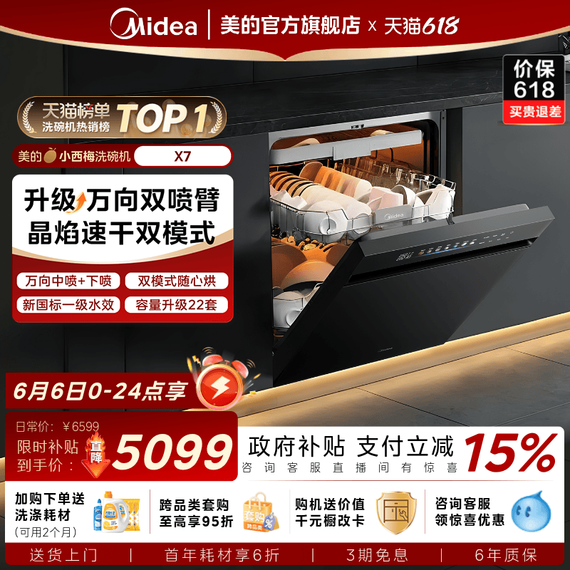 美的小西梅洗碗机X7新品首发