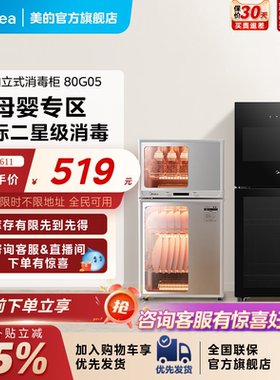 美的消毒柜烘干一体机80R05厨房家用立式台式商用小型碗筷柜新款
