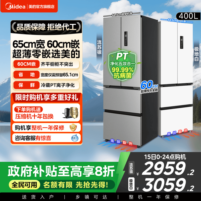 美的法式四门嵌入式冰箱417超薄