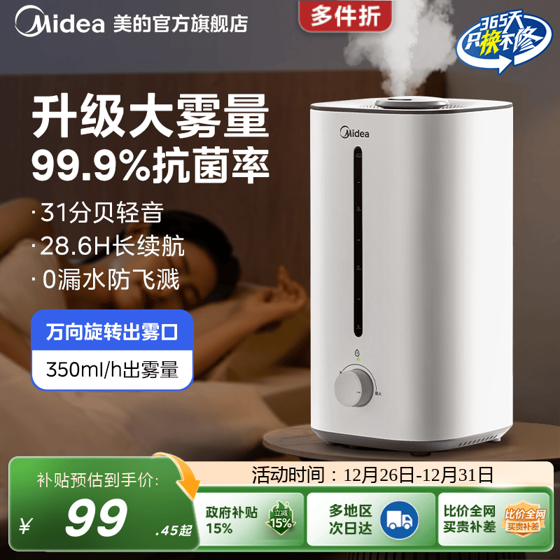 美的家用轻音抗菌大雾量加湿器