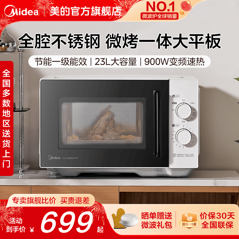 美的平板不锈钢微波炉家用23L变频微烤一体机蒸烤箱正品新款C231