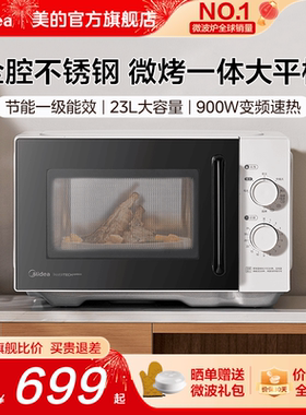 美的平板不锈钢微波炉家用23L变频微烤一体机蒸烤箱正品新款C231