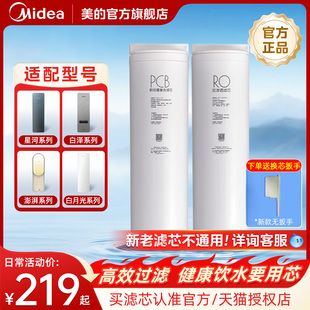 美 白泽星河PCB净水器滤芯600澎湃净水机RO膜反渗透1000通用1200