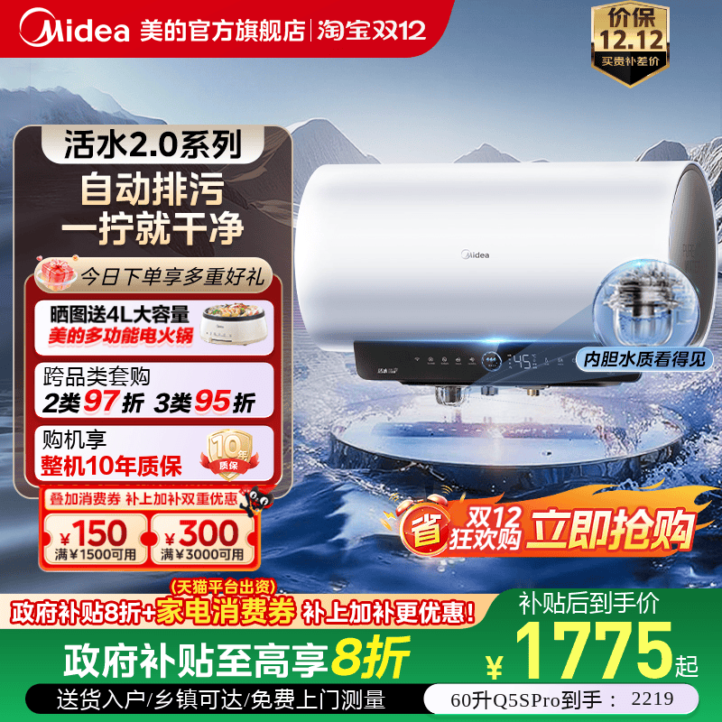 美的活水2.0电热水器Q5Spro洗澡家用电一级能效60L正品官方旗舰店