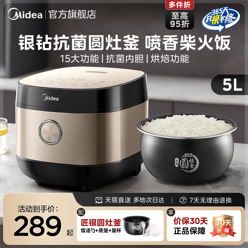 电饭煲美的抗菌圆灶釜2-8人5升