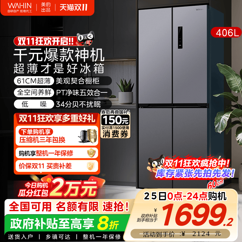 美的华凌426十字四门电冰箱