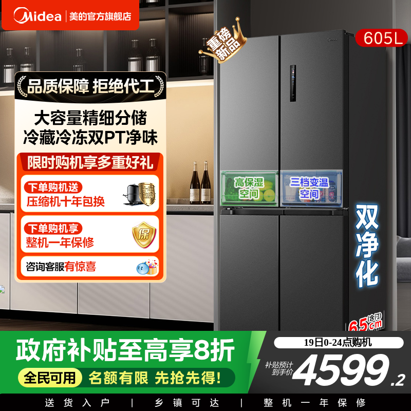 新品美的635大容量风冷无霜十字对开双开门一级变频超薄家用冰箱