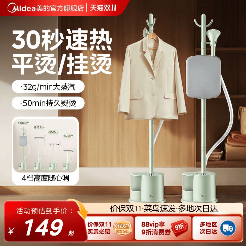 美的官方挂烫机家用蒸汽熨斗烫衣服2025新款立式平烫一体机熨烫机