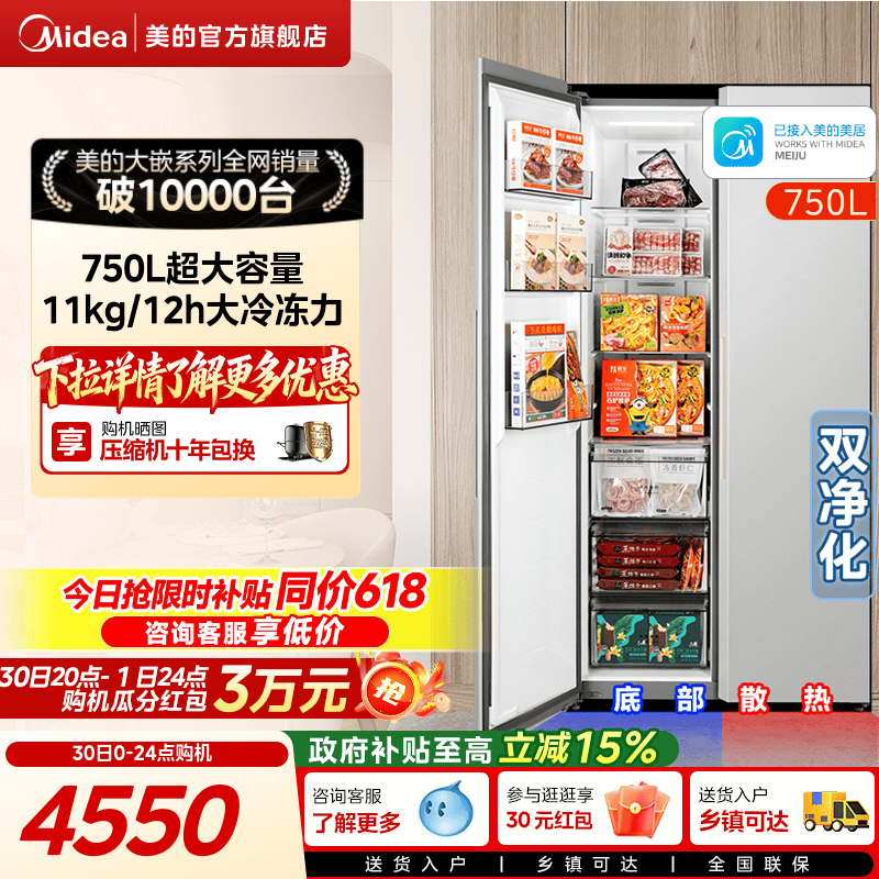 美的750对开双开门大容量冰箱