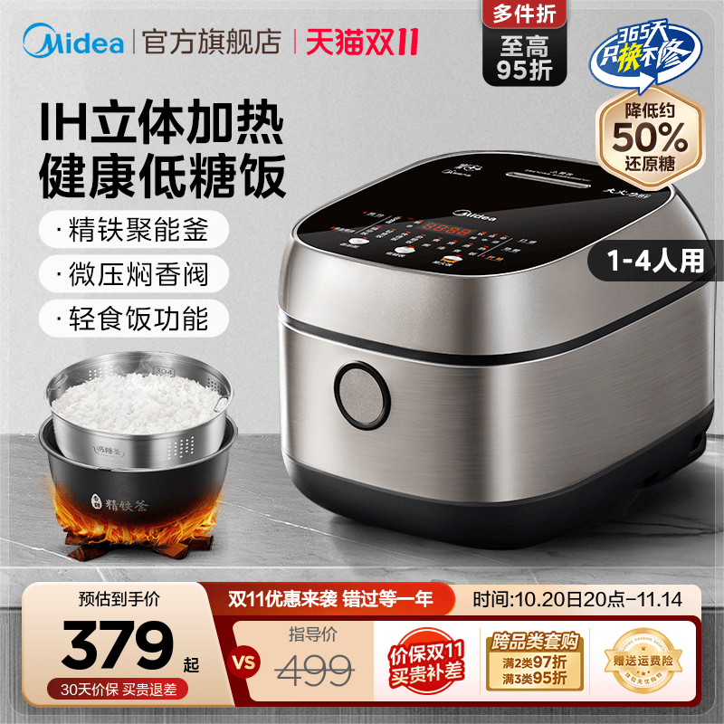 美的低糖电饭煲IH大火力家用