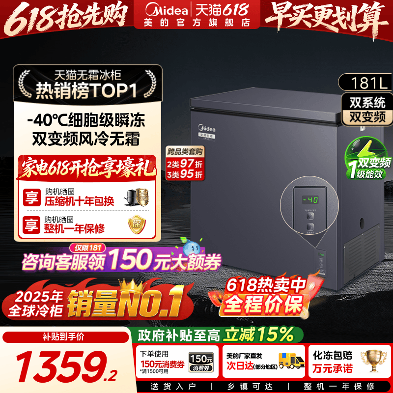 【风冷无霜】美的家用变频小冰柜