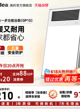 【保价618】美的风暖浴霸排气扇照明一体卫生间集成吊顶浴室GP15