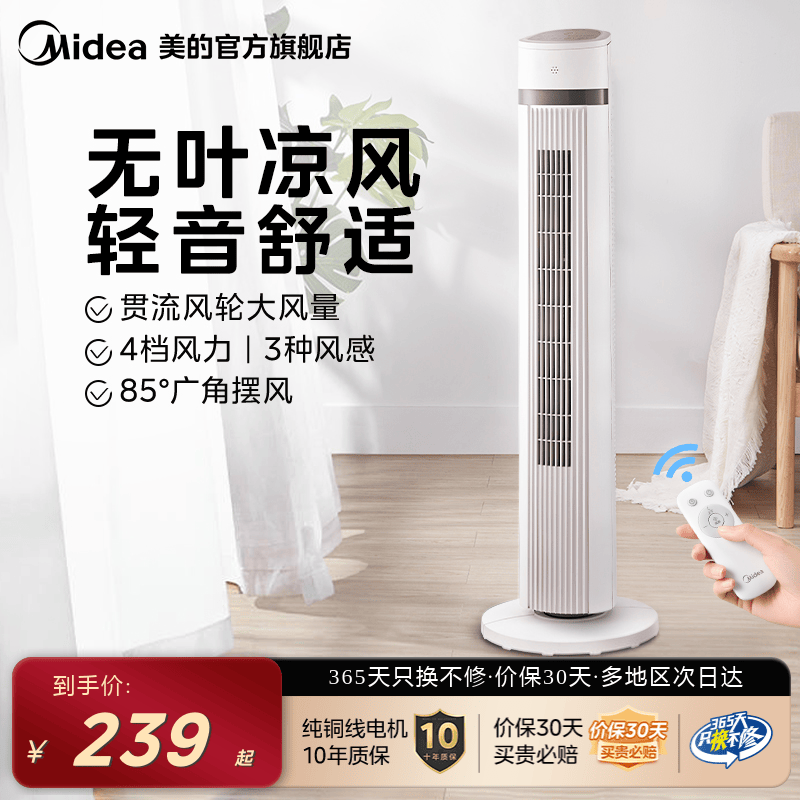 美的塔扇轻音落地扇无叶风扇