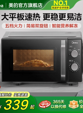 政府补贴美的平板微波炉家用小型迷你多功能机械式实用20L正品M2A
