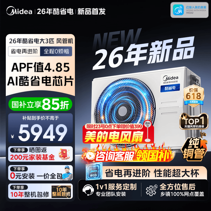 【2026款】美的中央空调酷省电26款风管机一拖一客厅一级能效变频