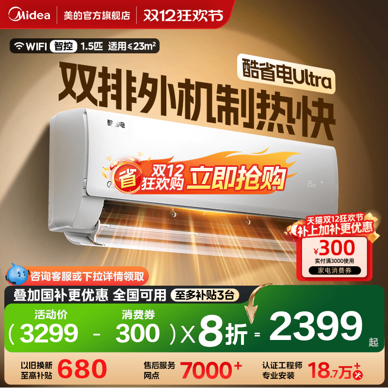 25新款|美的空调酷省电ultra大1.5匹一级能效变频家用挂机正品