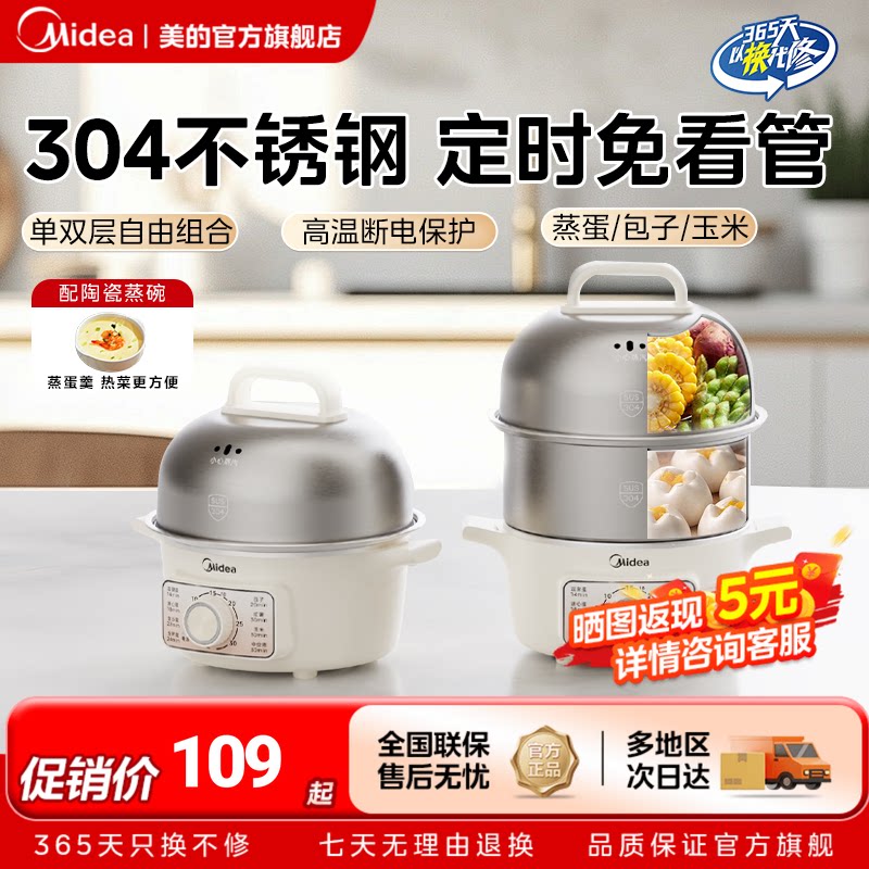 美的煮蛋器家用蒸蛋器小型自动断电定时双层早餐机神器2026新款