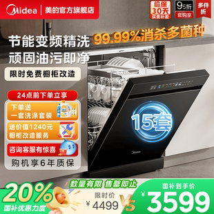 政府补贴美 15套RX600SMax 新品 洗碗机家用消毒除菌全自动嵌入式