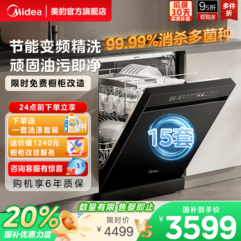 政府补贴美的新品洗碗机家用消毒除菌全自动嵌入式15套RX600SMax