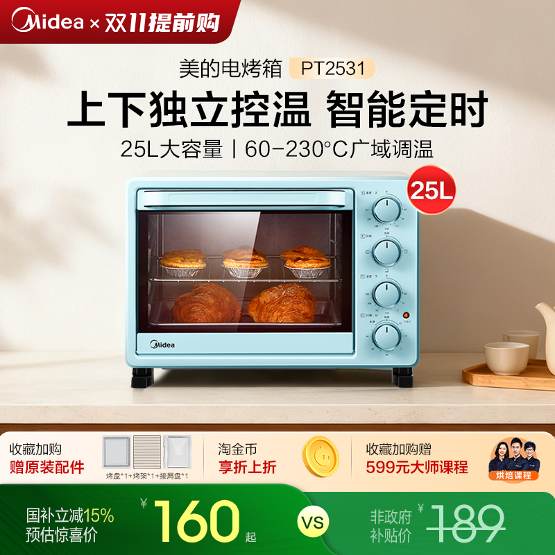 政府补贴美的25升家用电烤箱2531