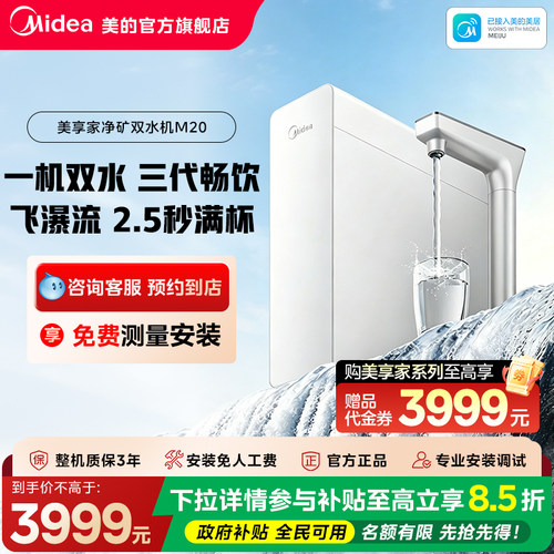 【门店同款】美的美享家M20套系净矿1200G 橱下净水器MRC808-3000