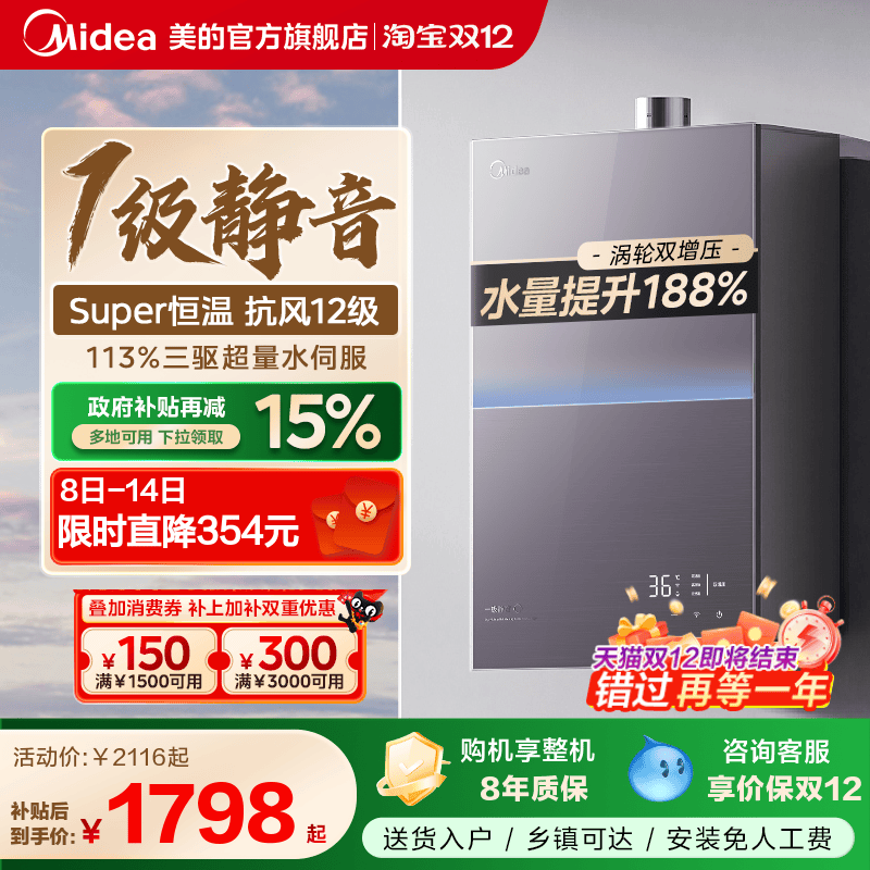 大家电[政府补贴]美的安睡M9Rmax燃气热水器16升静音家用天然气恒温增压