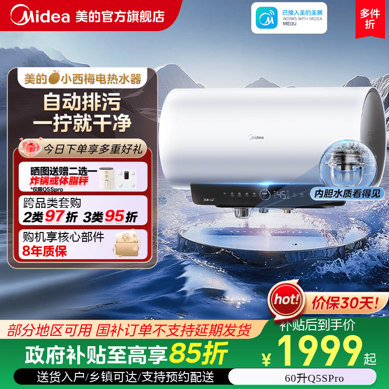 美的【小西梅】电热水器Q5Spro