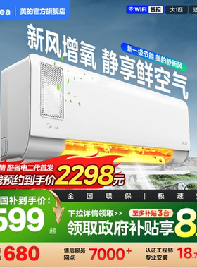 美的空调大1匹一级能效家用变频挂机除湿冷暖两用静新风XF1-1