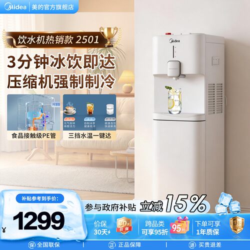 美的下置饮水机压缩机制冷