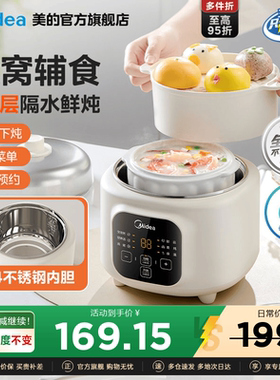 美的炖盅隔水炖家用无塑0涂层电炖锅全自动宝宝辅食电蒸锅煮粥锅
