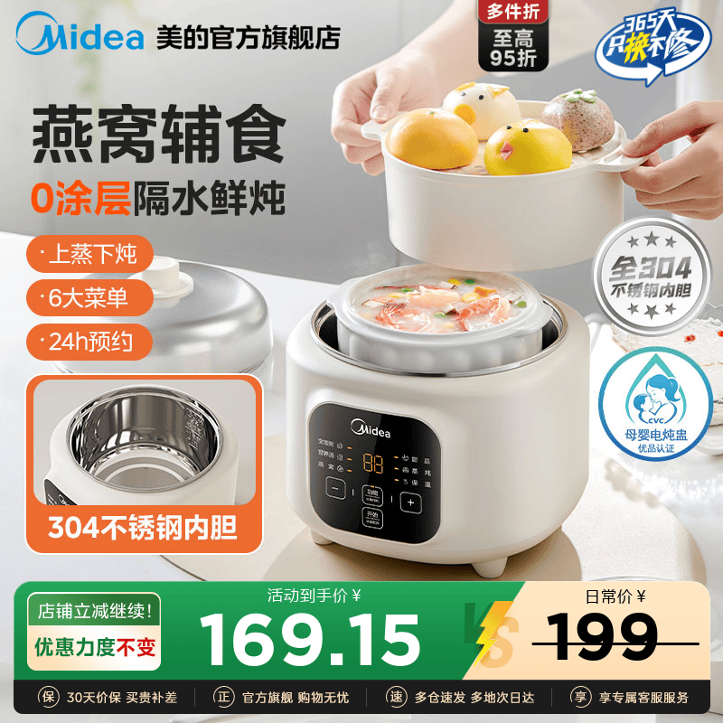美的家用宝宝辅食蒸煮电炖锅
