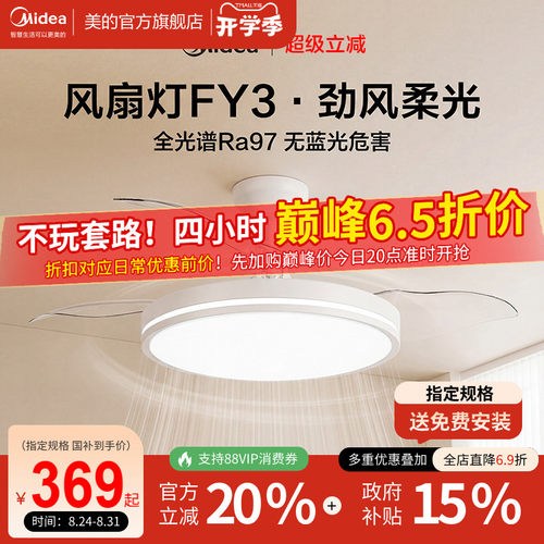 美的隐形风扇灯国补+静音大风量