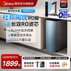 美的星河净水器1000gpro陶氏RO家用厨下过滤器直饮政府补贴0阻垢