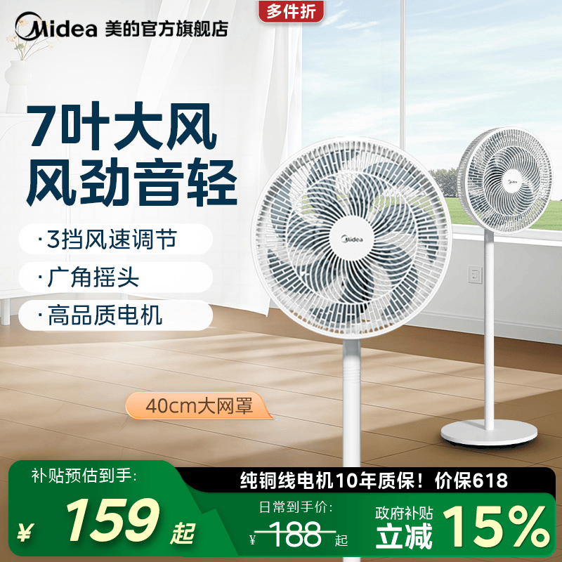 美的电风扇7台式家用转页