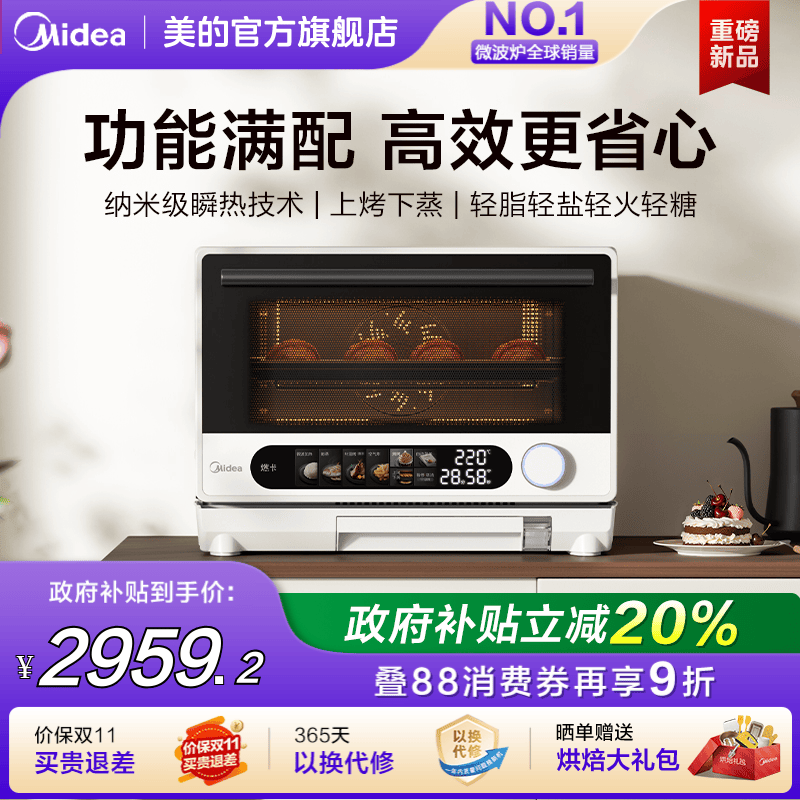 美的寻味pro微波炉家用微蒸烤炸炖一体烤箱蒸箱三合一正品新款G25