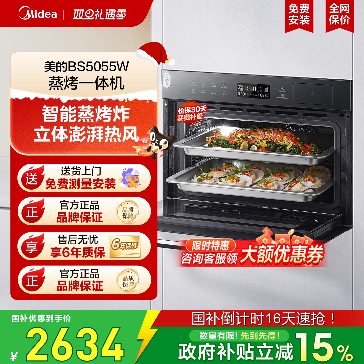 [政府补贴]美的5055嵌入式蒸烤一体机蒸烤箱家用大容量智能电蒸箱