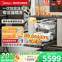 [政府补贴]美的新品洗碗机家用全自动消毒18套+2大容量GX1000SMax