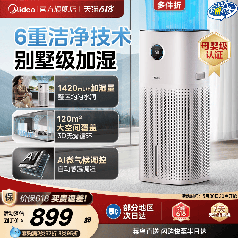 美的无雾加湿器U12家用孕妇婴儿卧室大雾量造雾器(支持鸿蒙智联)