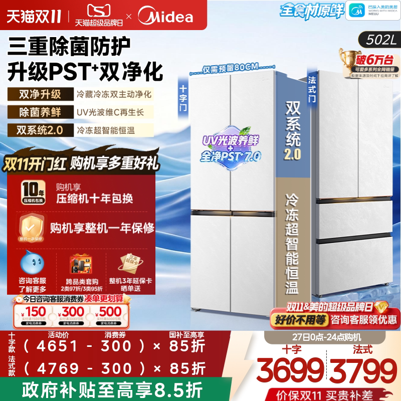 【加购10月15号李佳琦超级美妆节】美的可爱多519电冰箱家用十字