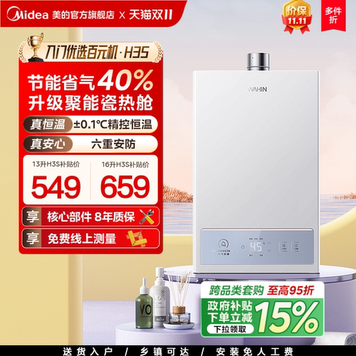 美的出品华凌燃气热水器天然气13L家用洗澡节能恒温官方H3S