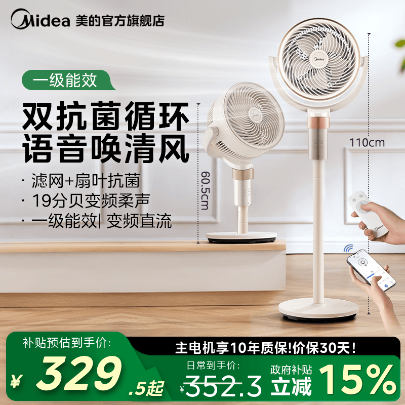 美的空气循环扇家用电风扇直流变频低噪遥控立式落地扇大风力风扇