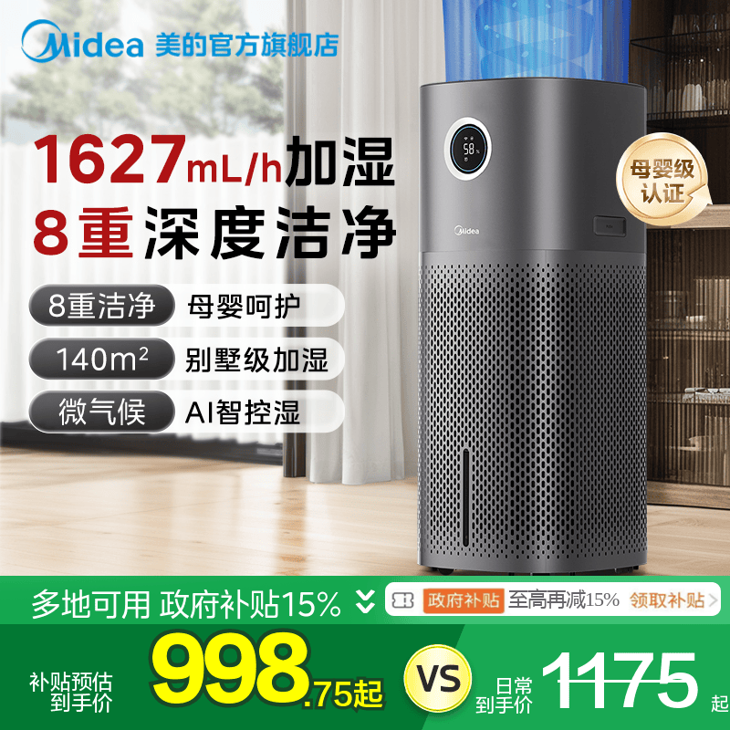 【补贴15%】美的无雾加湿器U15家用卧室静轻音母婴级大容量AI智控